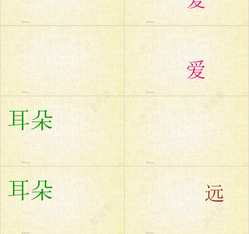 特色识字1——猜猜我有多爱你幼小衔接教学课件PPT模板第9张