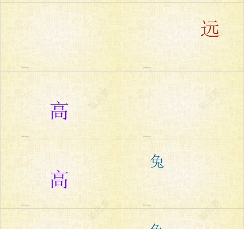 特色识字1——猜猜我有多爱你幼小衔接教学课件PPT模板第10张