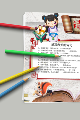 古典中国风水墨诗意秋天手抄报模板