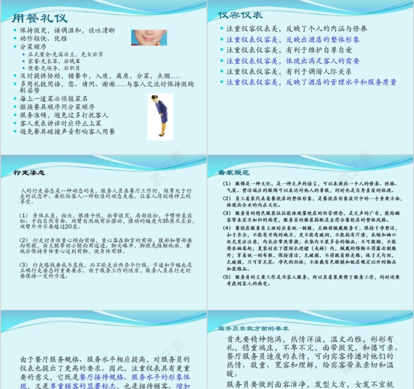 宴会服务培训PPT模板第5张