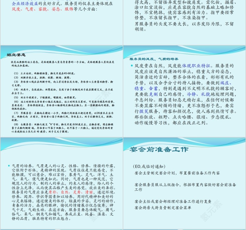 宴会服务培训PPT模板第6张