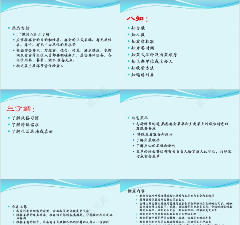 宴会服务培训PPT模板第7张