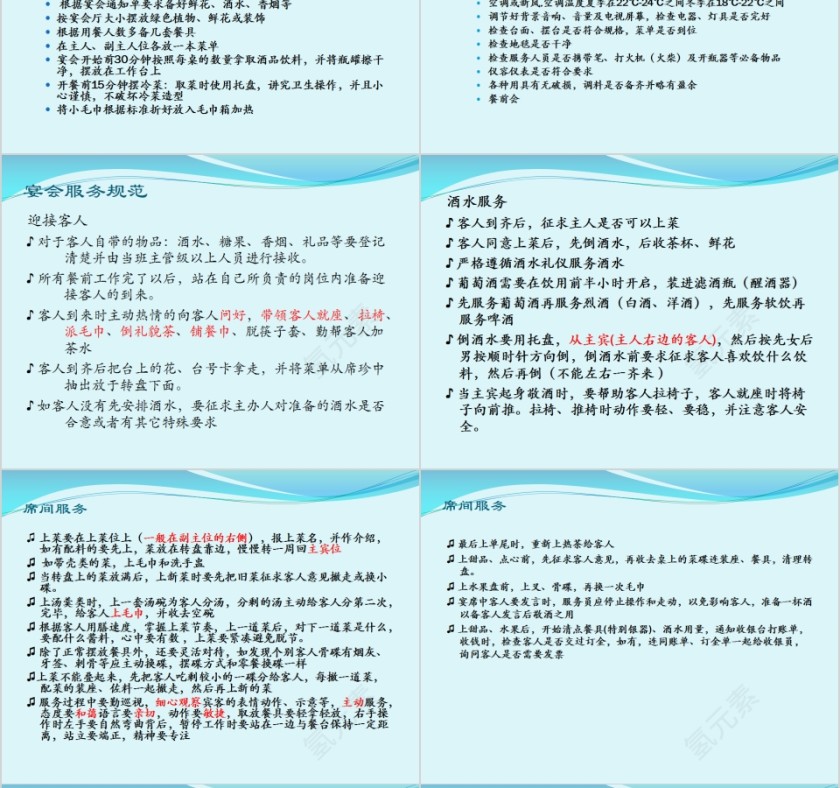 宴会服务培训PPT模板第8张