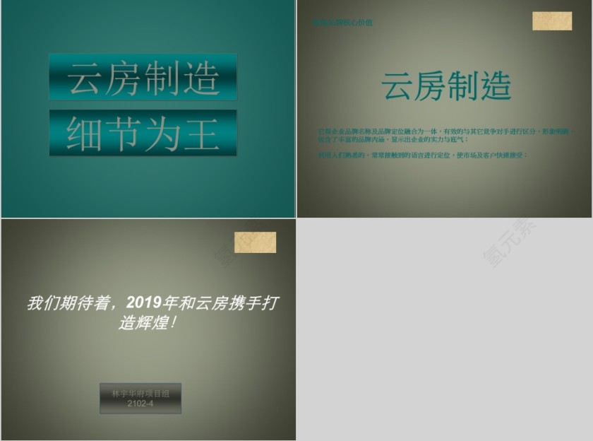 房地产销战略和策略 ppt第13张