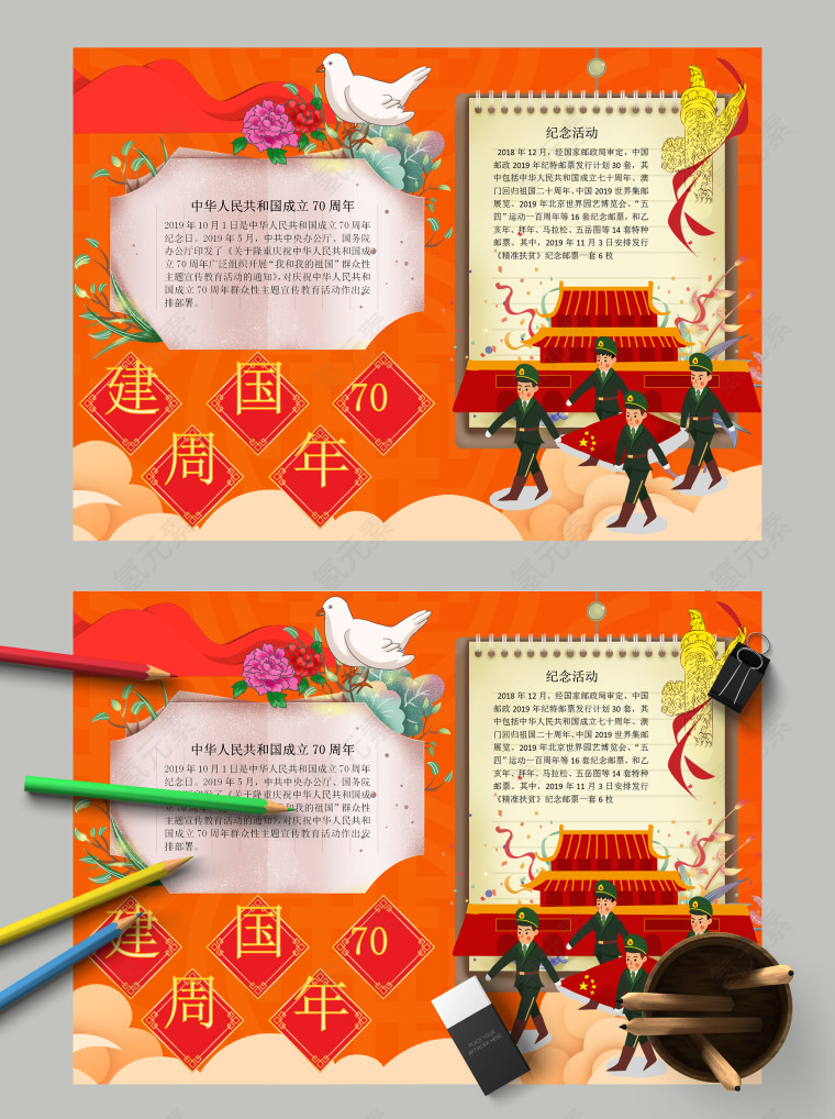 简约唯美花卉中华人民共和国成立70周年纪念活动手抄报