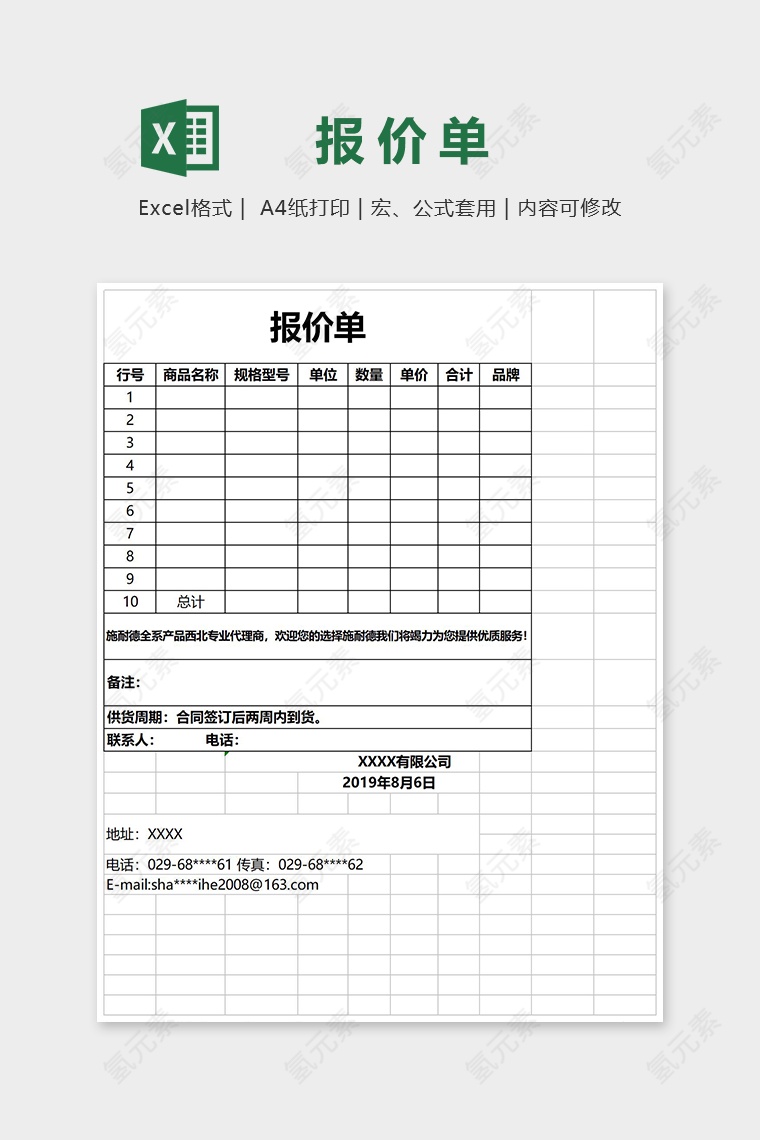 公司通用简约报价表