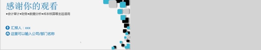 出纳工作总结PPT模板第5张