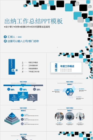 出纳工作总结PPT模板