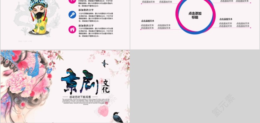 中国京剧戏曲文化PPT第5张