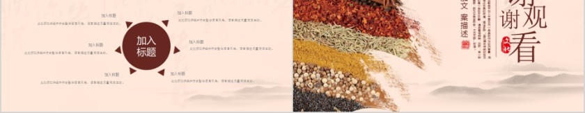 中医文化PPT第5张