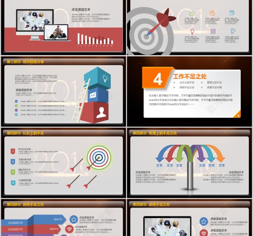 工作汇报年终总结PPT模板第5张