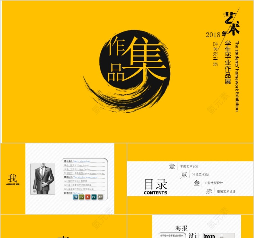 黄色简约个人作品集PPT模板第1张