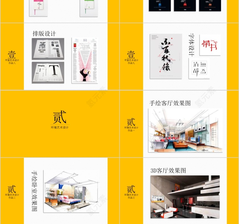 黄色简约个人作品集PPT模板第3张