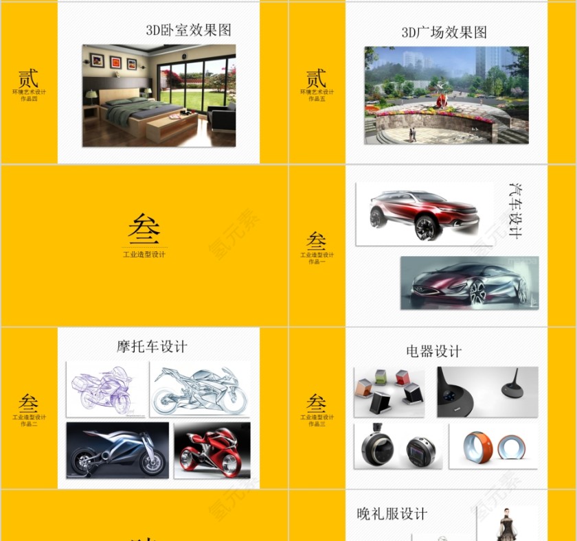 黄色简约个人作品集PPT模板第4张