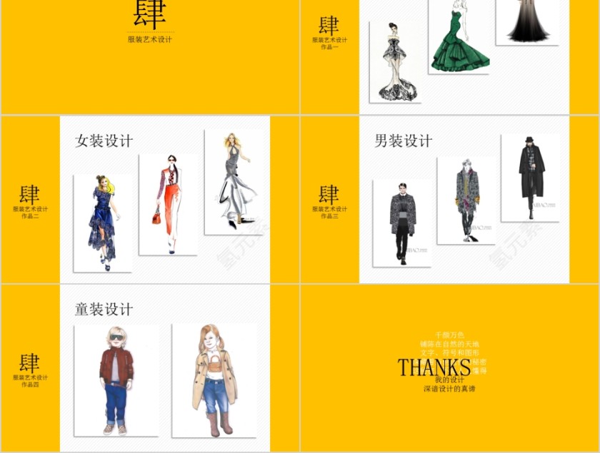 黄色简约个人作品集PPT模板第5张