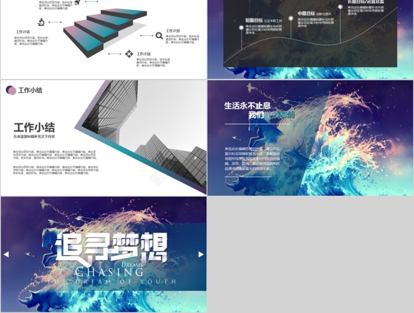蓝色大气追逐梦想励志动态PPT模板第5张