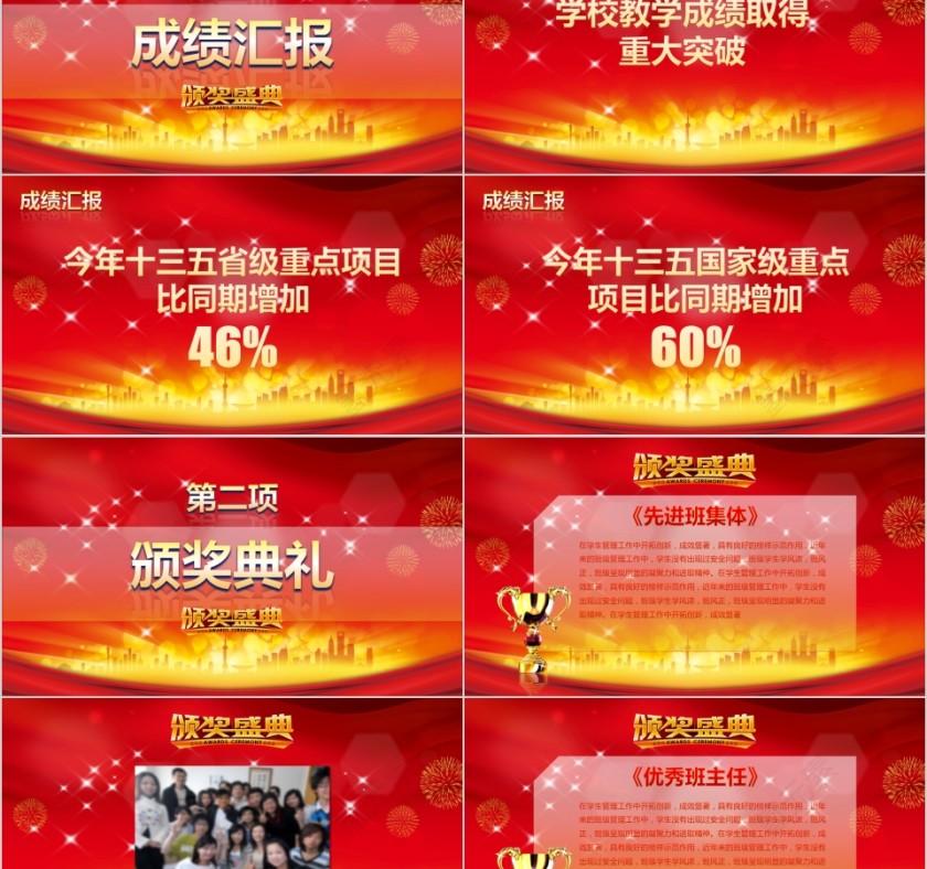 优秀教师PPT第2张