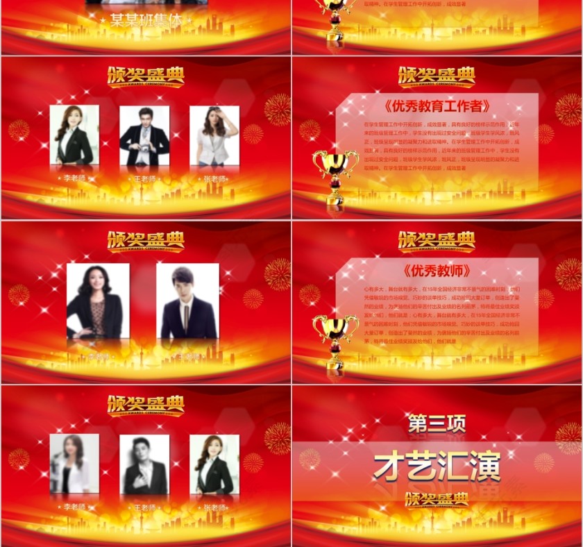 优秀教师PPT第3张