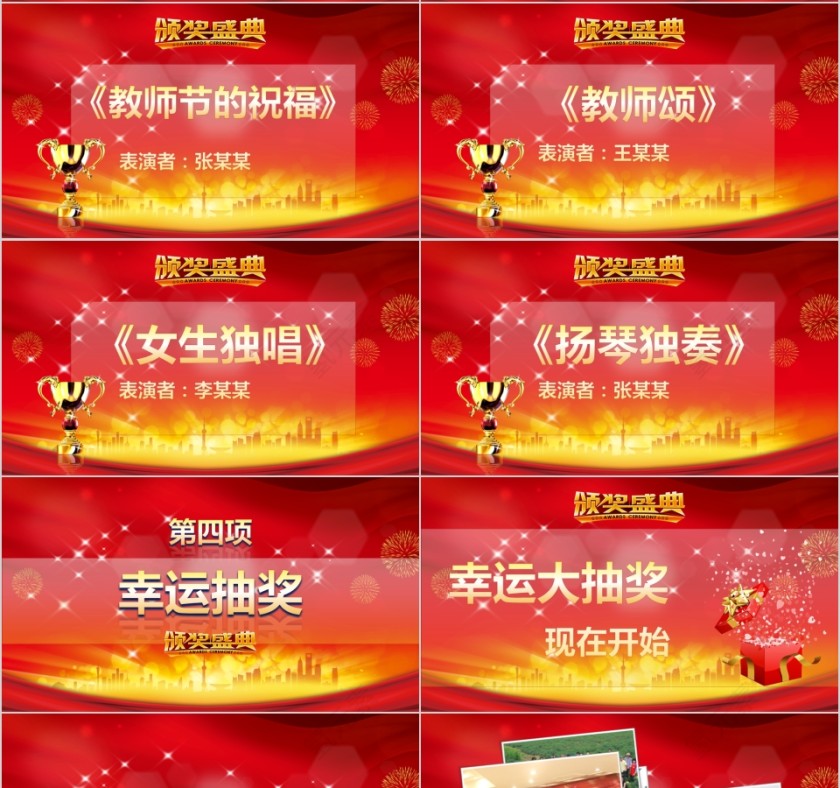 优秀教师PPT第4张