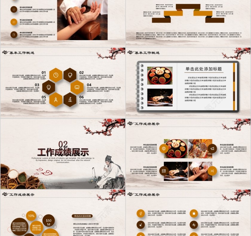 中医中药传统文化保健养生PPT模板第2张