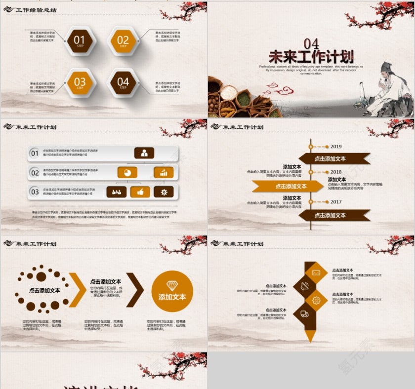 中医中药传统文化保健养生PPT模板第4张