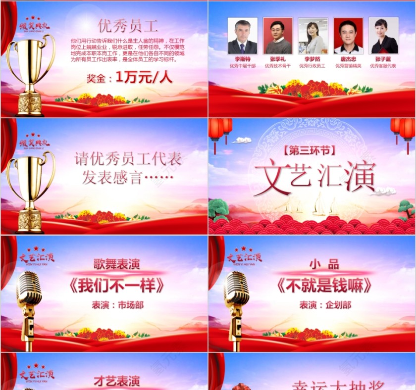 公司年终答谢会动态PPT模板企业员工客户感恩答谢晚会晚宴第4张