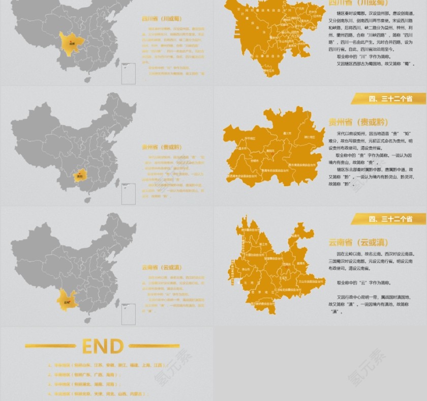 黄色简约中华人民共和国地图ppt第11张
