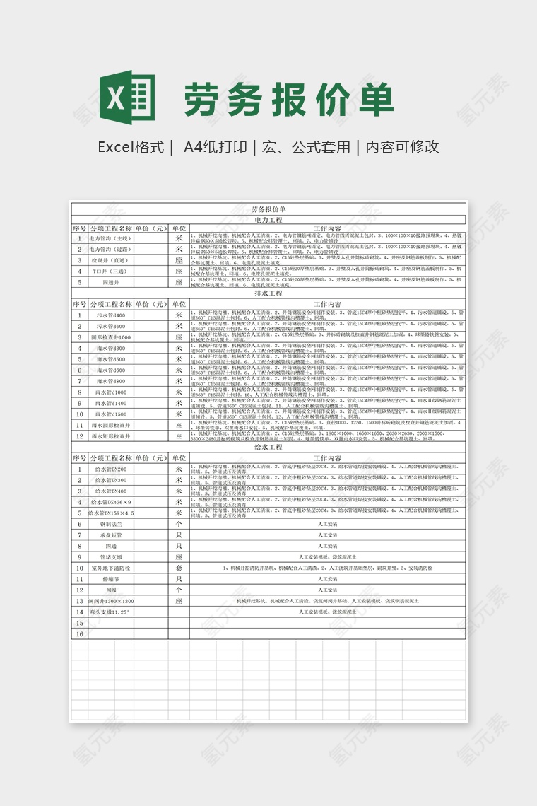 简约劳务报价单Excel表格模板