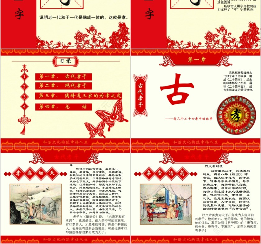 简约传统孝道PPT课件第2张