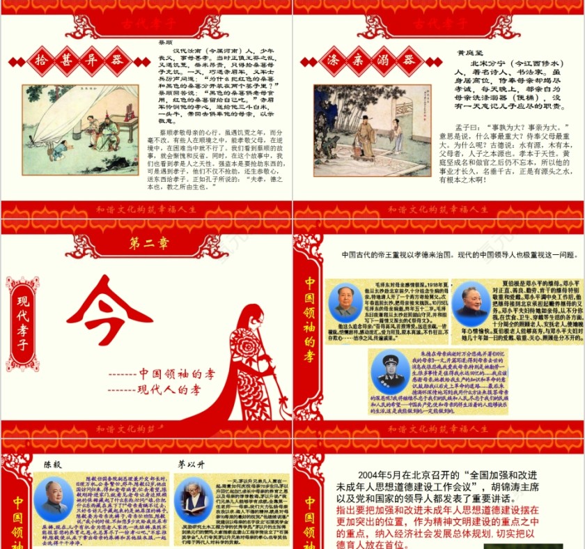 简约传统孝道PPT课件第3张