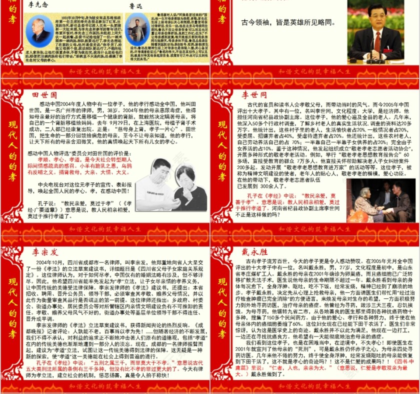 简约传统孝道PPT课件第4张