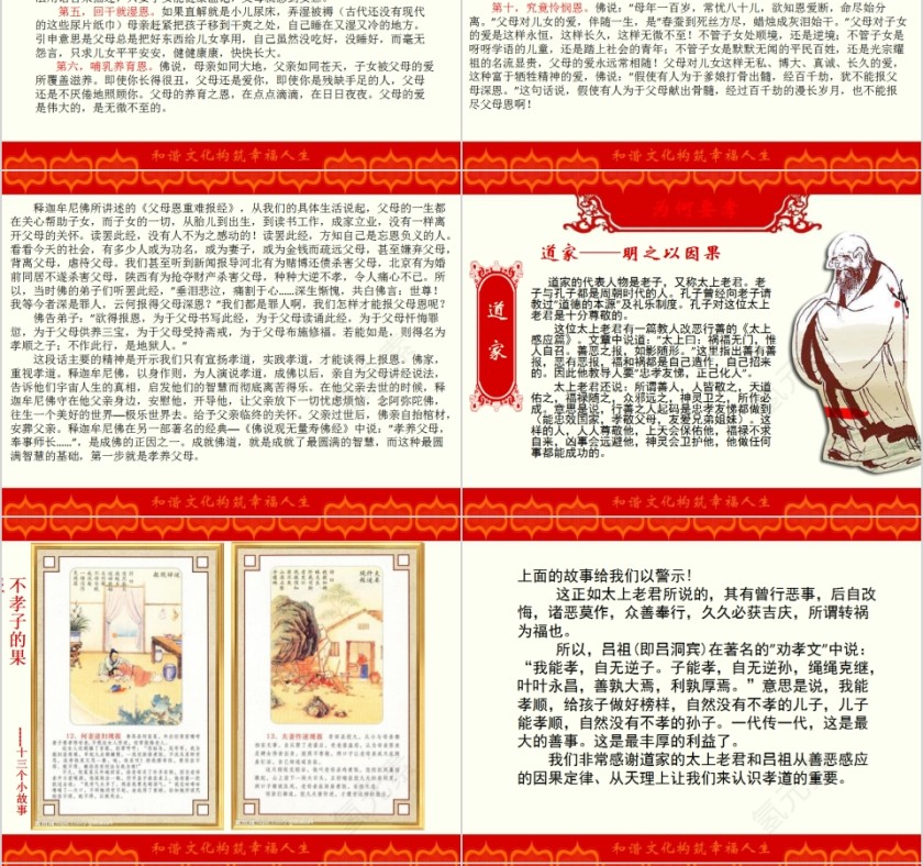 简约传统孝道PPT课件第6张