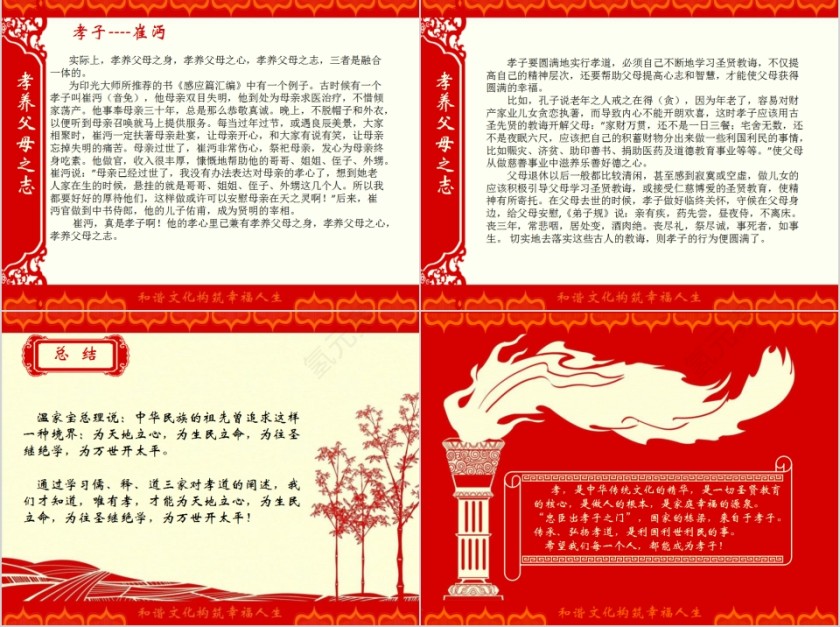 简约传统孝道PPT课件第9张