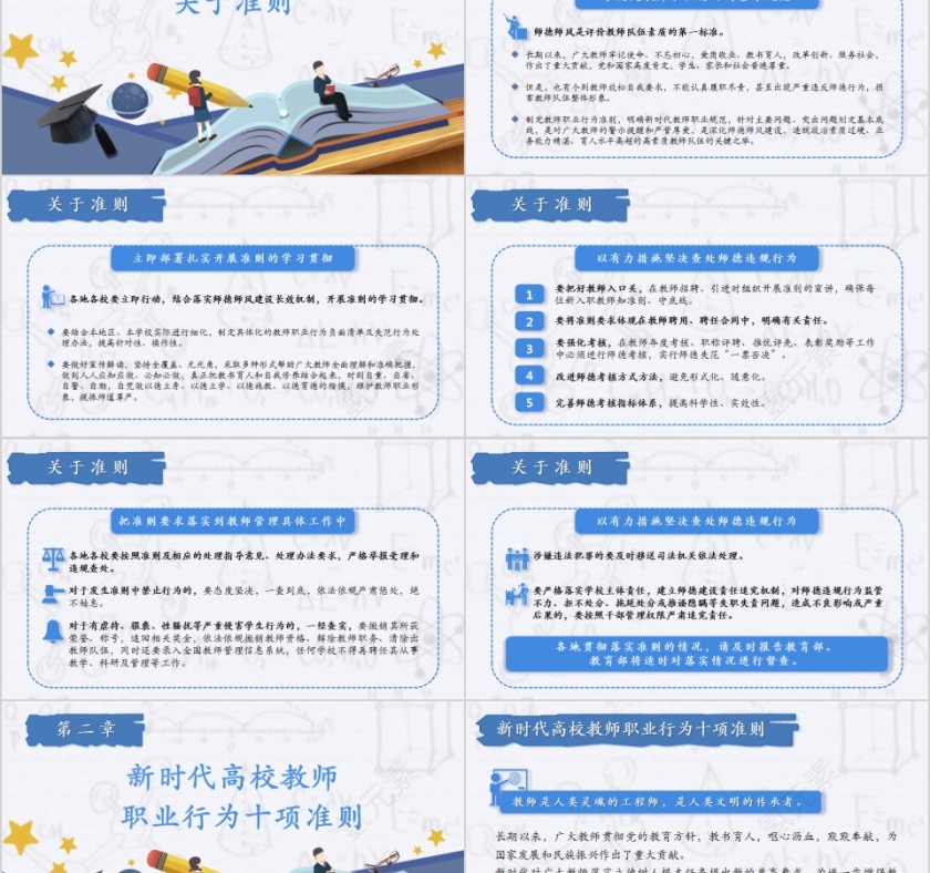 扁平党政风教育部通知关于印发十项准则PPT模板第2张