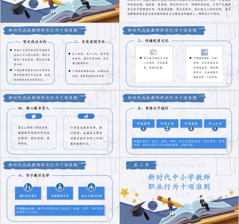 扁平党政风教育部通知关于印发十项准则PPT模板第3张