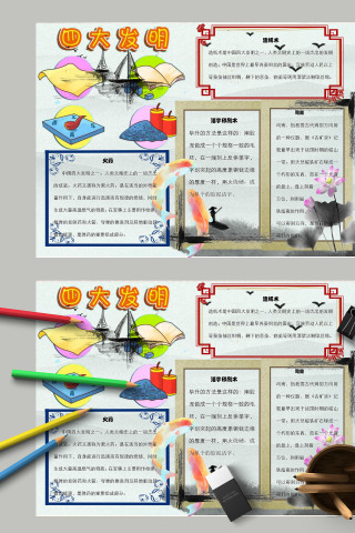 清新唯美手绘四大发明手抄报模板