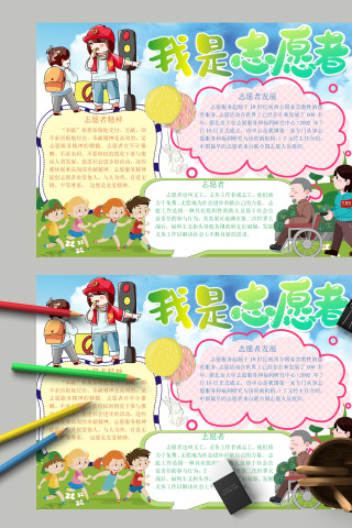 我是志愿者志愿者精神发展