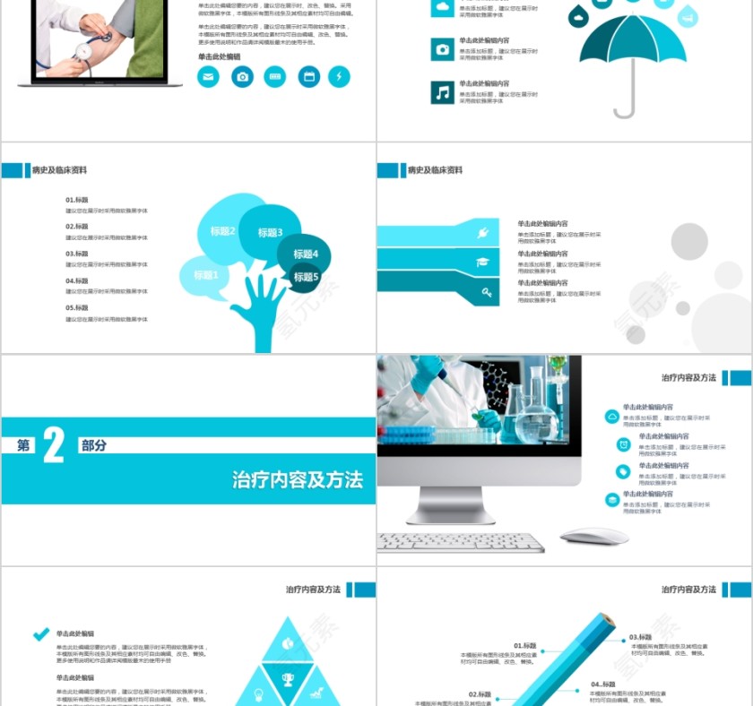 蓝色简约医学生毕业论文答辩PPT模版第2张