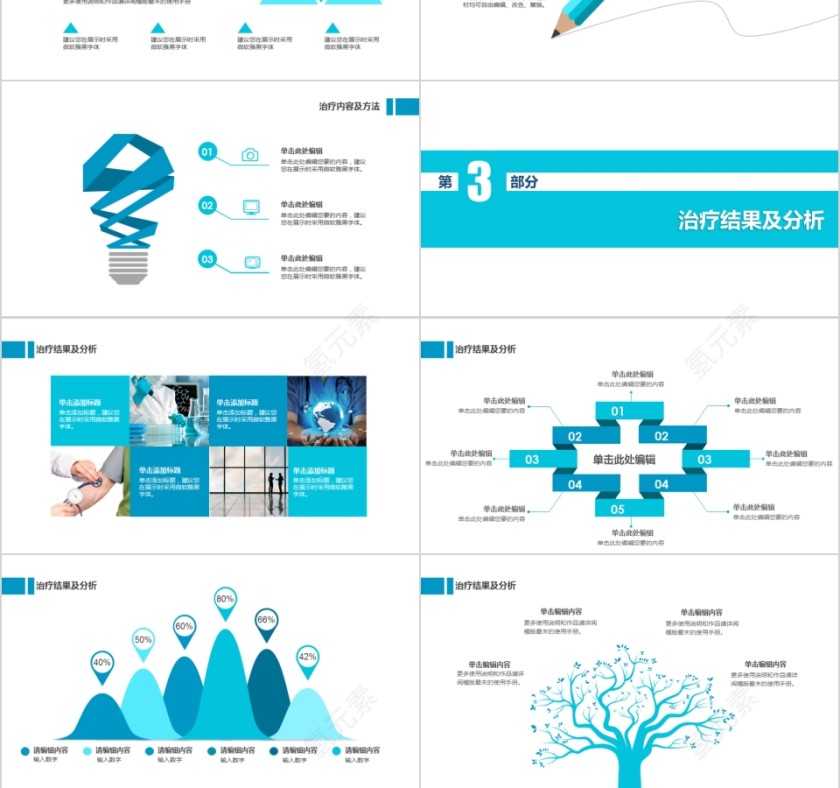 蓝色简约医学生毕业论文答辩PPT模版第3张