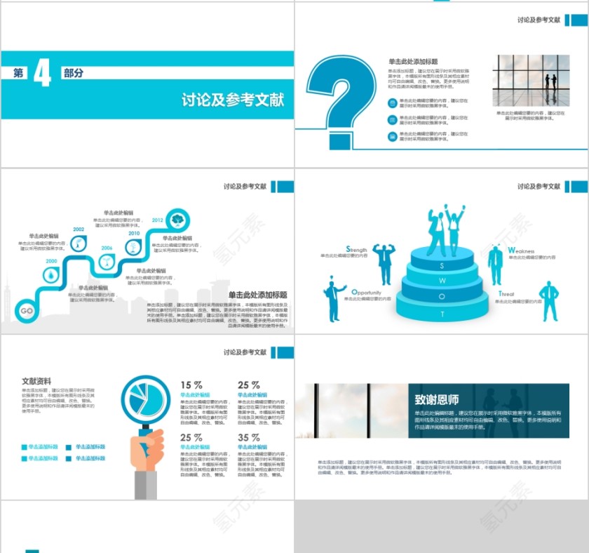 蓝色简约医学生毕业论文答辩PPT模版第4张