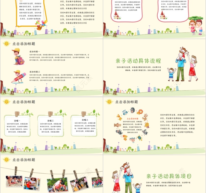 亲子嘉年华欢乐嗨翻天缤纷周末 其乐融融 亲子活动PPT第2张