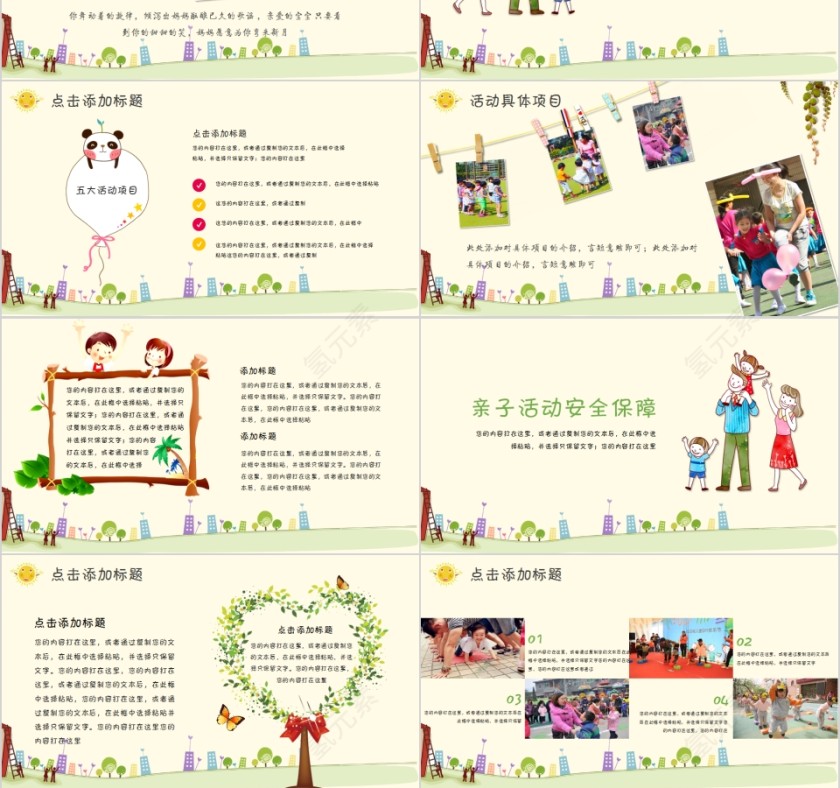 亲子嘉年华欢乐嗨翻天缤纷周末 其乐融融 亲子活动PPT第3张