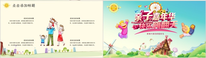 亲子嘉年华欢乐嗨翻天缤纷周末 其乐融融 亲子活动PPT第4张