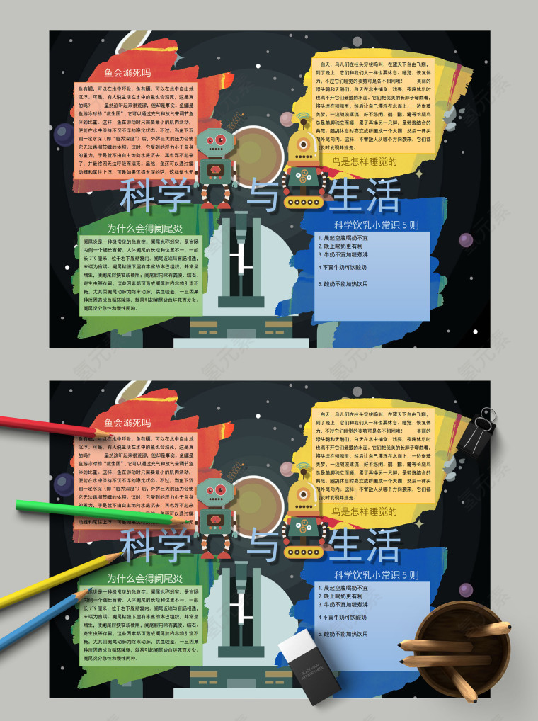 卡通清新小学生科学知识科学与生活小报模板