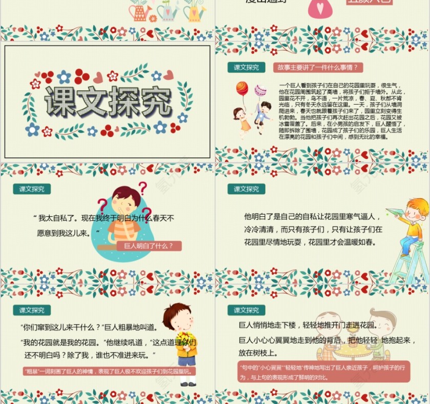 小学语文课件PPT模板 读书分享教师说课老师讲课古诗寓言公开课第3张