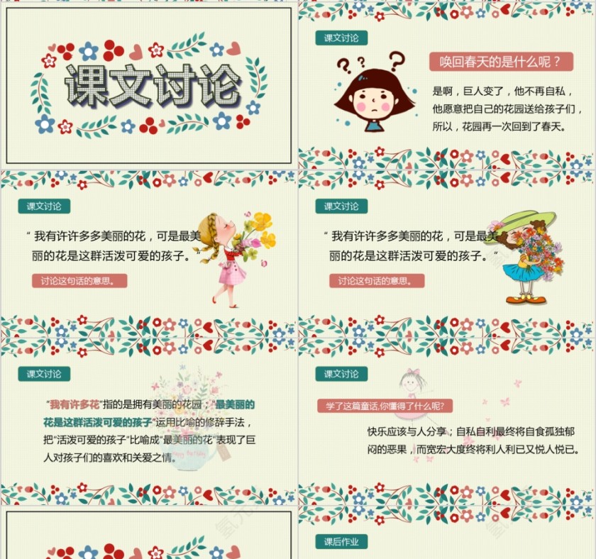 小学语文课件PPT模板 读书分享教师说课老师讲课古诗寓言公开课第4张