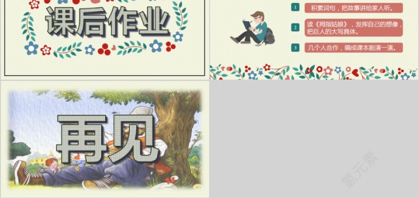 小学语文课件PPT模板 读书分享教师说课老师讲课古诗寓言公开课第5张