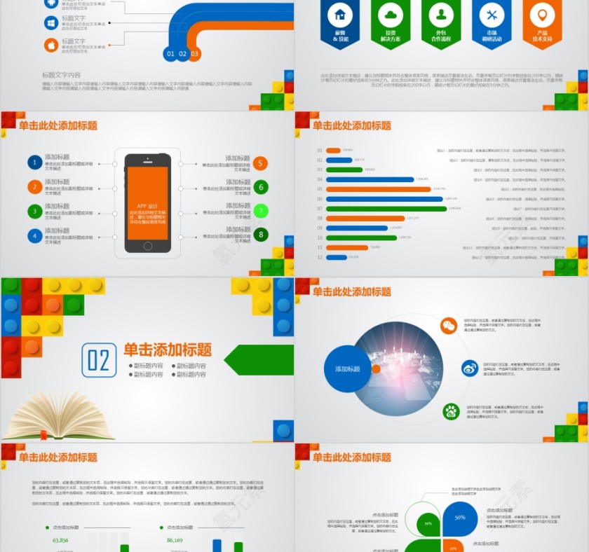 多彩动态教师说课培训PPT模板第2张