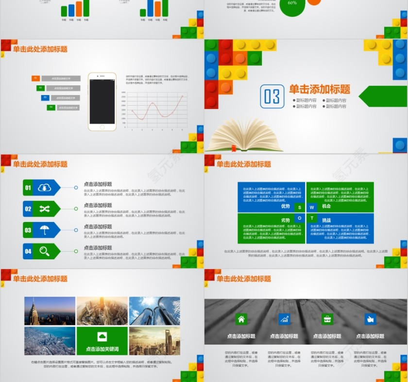 多彩动态教师说课培训PPT模板第3张