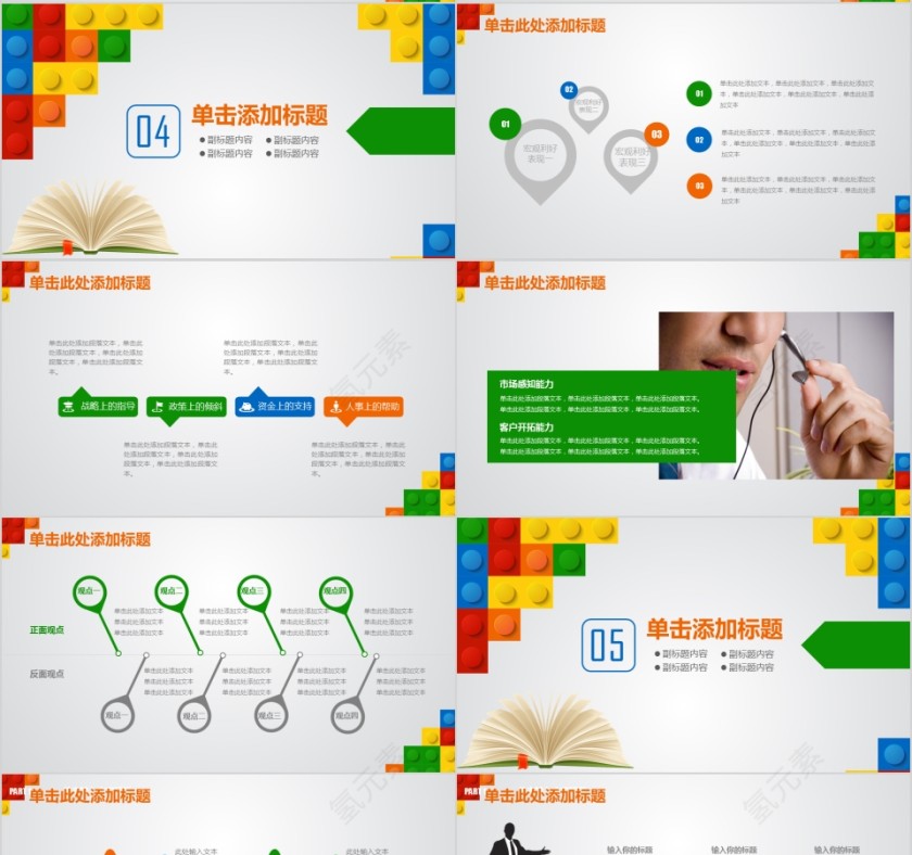 多彩动态教师说课培训PPT模板第4张